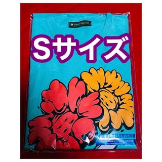 【新品】Sサイズ　グリーン　24HTV46 チャリTシャツ　2023 なにわ男子(アイドルグッズ)