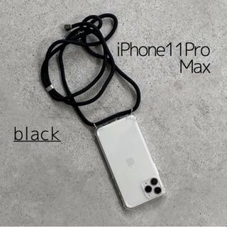 ショルダー ストラップ ボディフォンケース 無地 黒 11ProMax 人気(iPhoneケース)