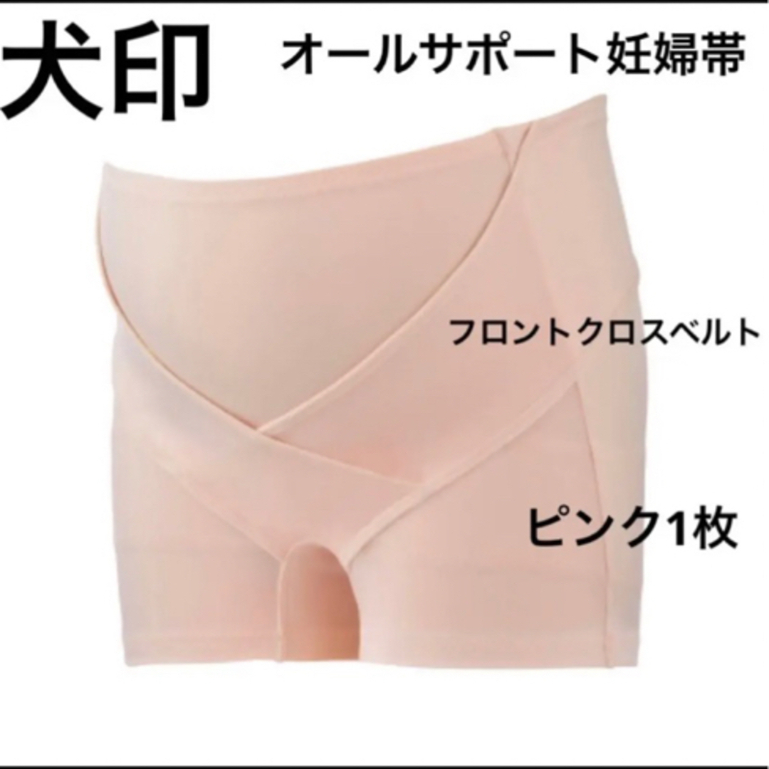 INUJIRUSHI(イヌジルシホンポ)の犬印本舗　オールサポート妊婦帯　Mサイズ　ピンク1枚&シャンパン1枚　新品　 キッズ/ベビー/マタニティのマタニティ(マタニティ下着)の商品写真