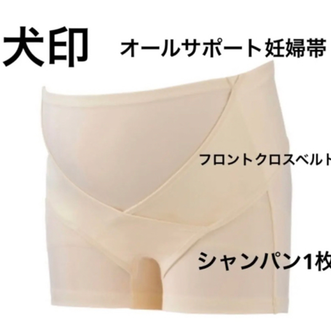 INUJIRUSHI(イヌジルシホンポ)の犬印本舗　オールサポート妊婦帯　Mサイズ　ピンク1枚&シャンパン1枚　新品　 キッズ/ベビー/マタニティのマタニティ(マタニティ下着)の商品写真