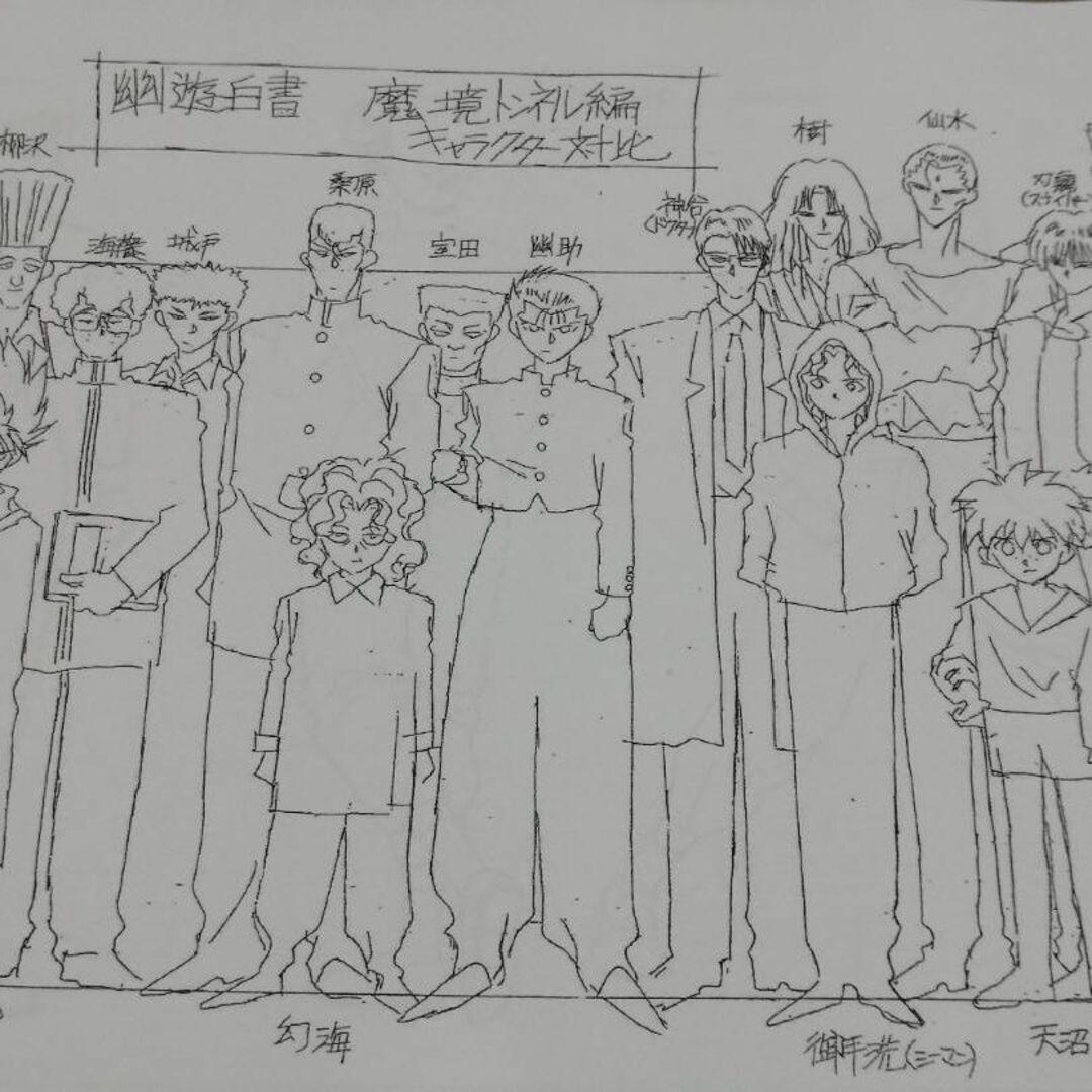 幽☆遊☆白書 幽遊白書 設定資料集 B 魔界の扉編 アニメスタッフ 幽☆遊☆白書 幽遊白書 設定資料集 B 魔界の扉編 アニメスタッフ