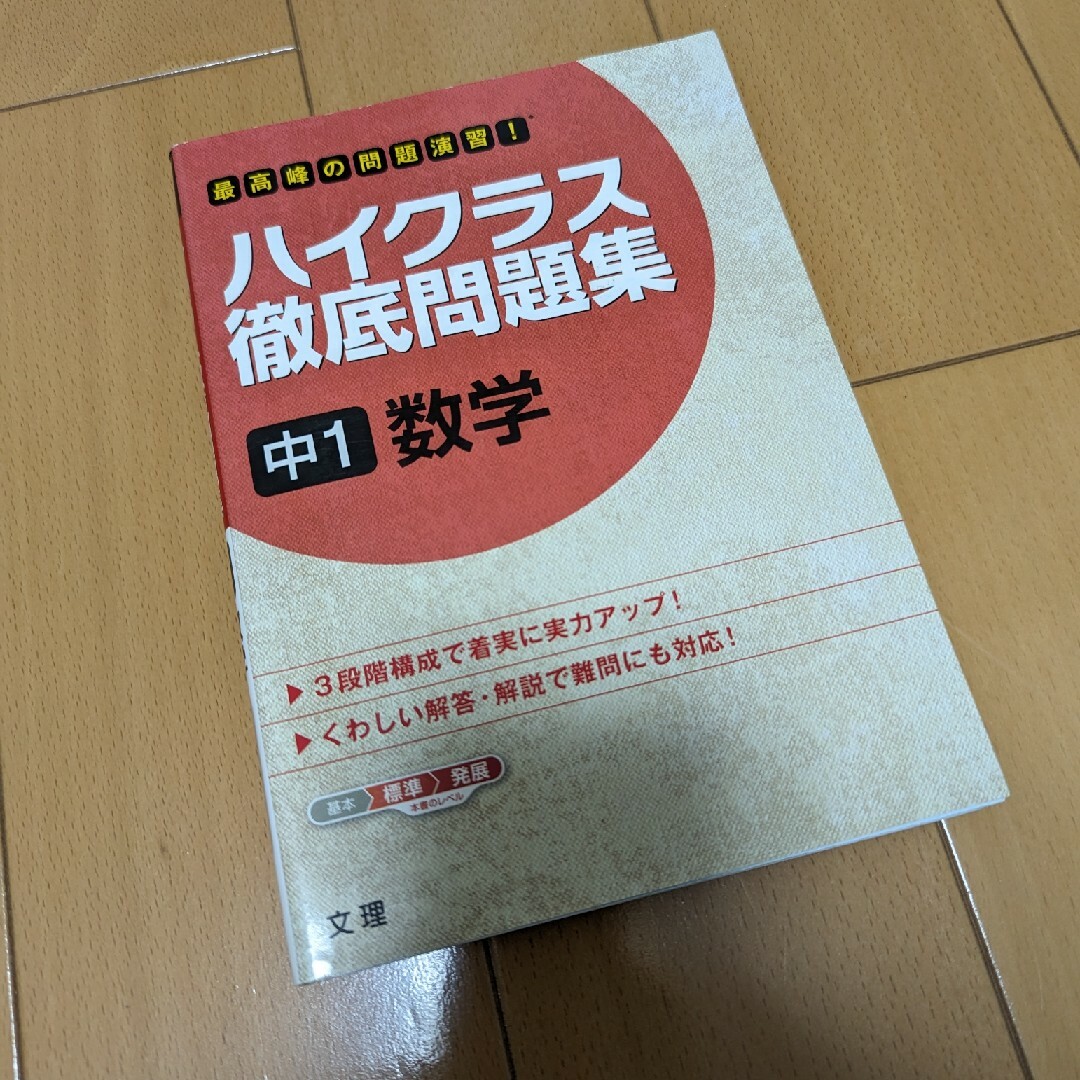 ハイクラス徹底問題集中1数学 最高峰の問題演習! | フリマアプリ ラクマ
