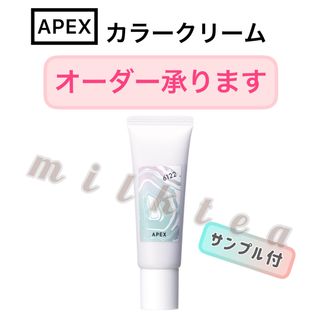 POLA - 【オーダーOK】APEX カラークリーム☆POLA ポーラ オーダー ...