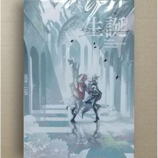 吸血鬼すぐ死ぬ同人誌 　生誕(ボーイズラブ(BL))