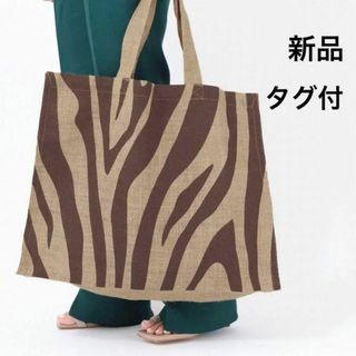 ドゥーズィエムクラス(DEUXIEME CLASSE)の新品 メゾンベンガル ZEBRA トートバッグ 匿名配送(トートバッグ)