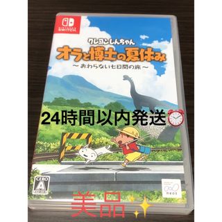 ネオス(neos)のクレヨンしんちゃん「オラと博士の夏休み」～おわらない七日間の旅～ Switch(家庭用ゲームソフト)