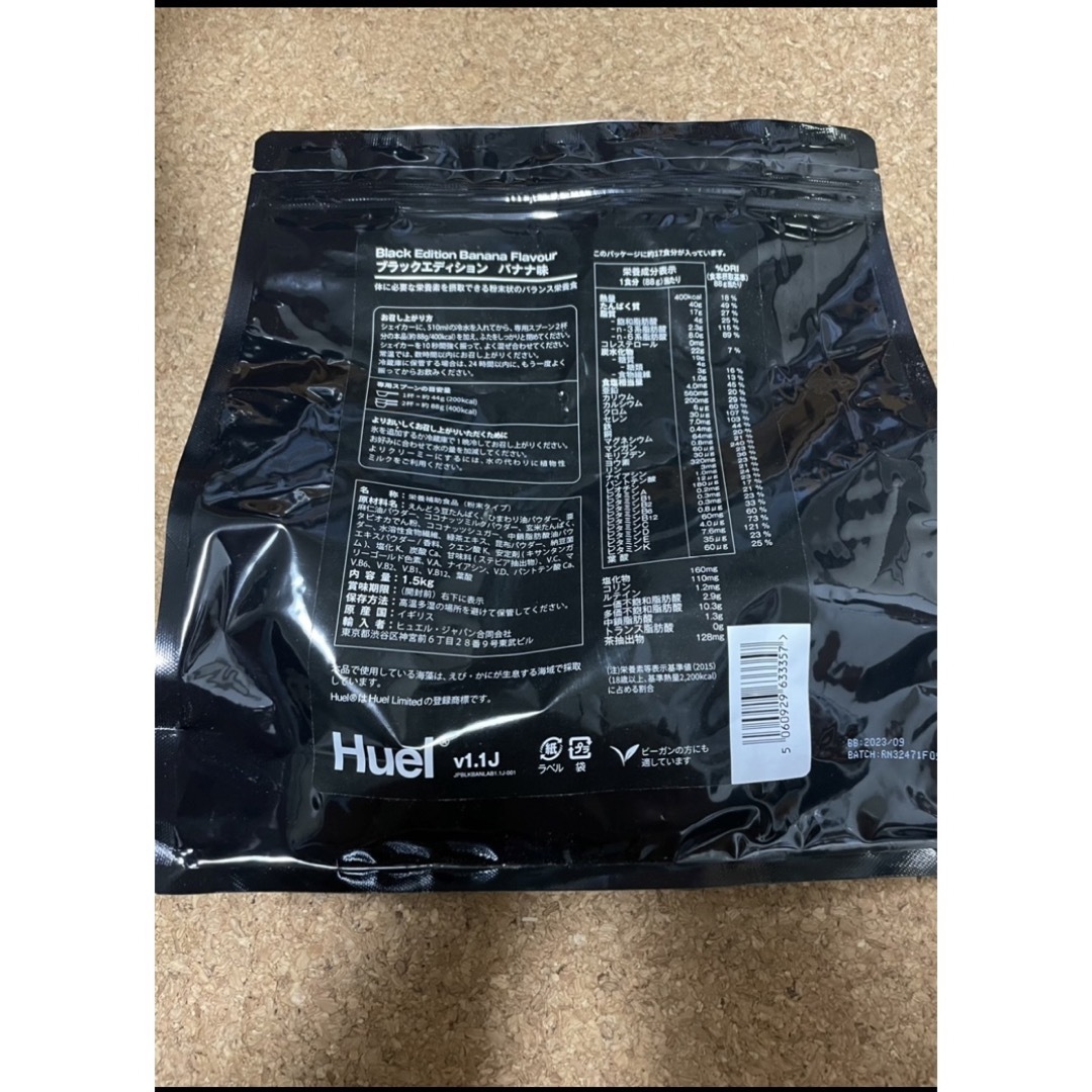 Huel Black Edition バナナ3袋