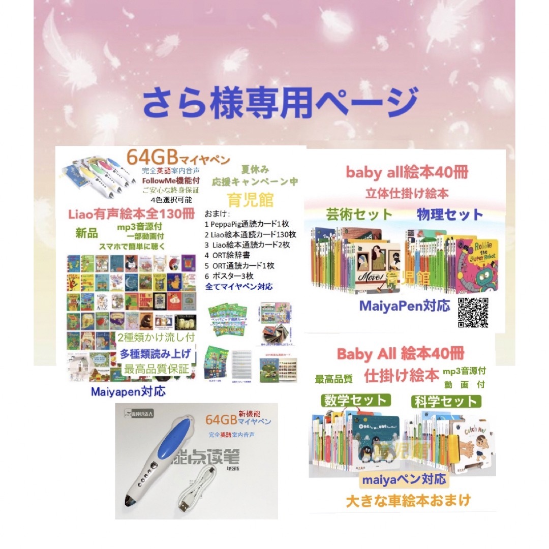 さら様専用3 Liao絵本130冊＆64GBマイヤペンベビーオール絵本80冊 エンタメ/ホビーの本(絵本/児童書)の商品写真