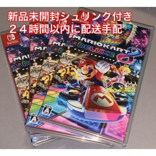 hisanoさん　マリオカート8 デラックス Switch 新品未開封４個セット