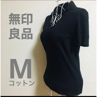 MUJI (無印良品) - 無印良品　ポロシャツ　黒M