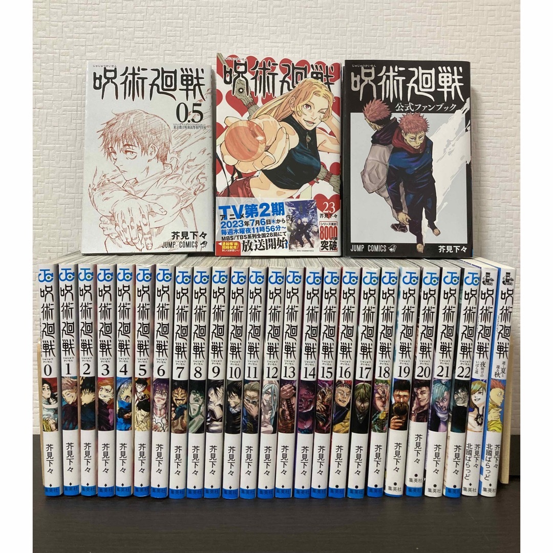 呪術廻戦既存全巻23巻+関連本/全巻新品購入品/極美品/J02