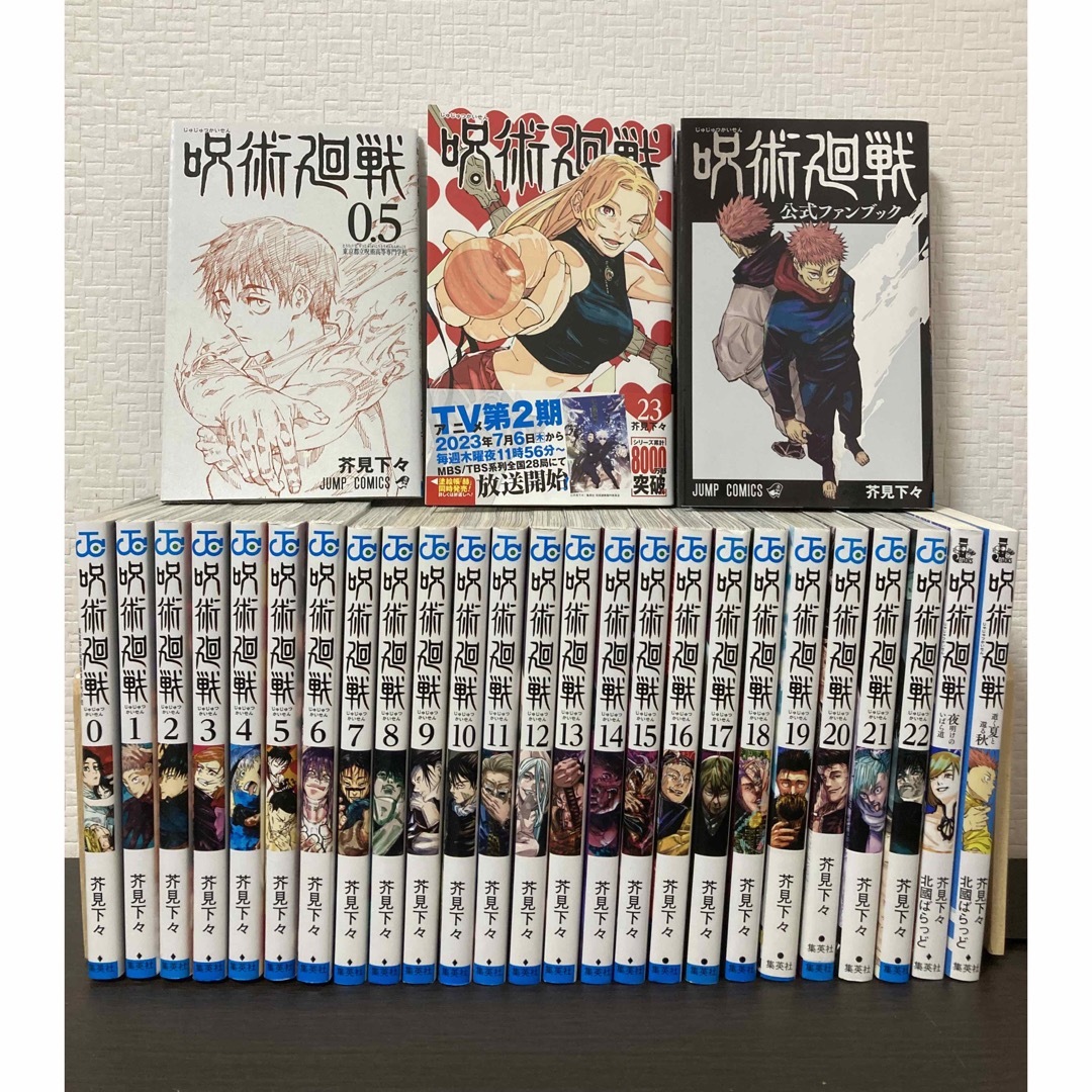 呪術廻戦 既存23巻+関連本 計28冊セットの通販 by yume☆'s shop|ラクマ 呪術廻戦 既存23巻+関連本 計28冊セットの通販 by yume☆'s shop|ラクマ