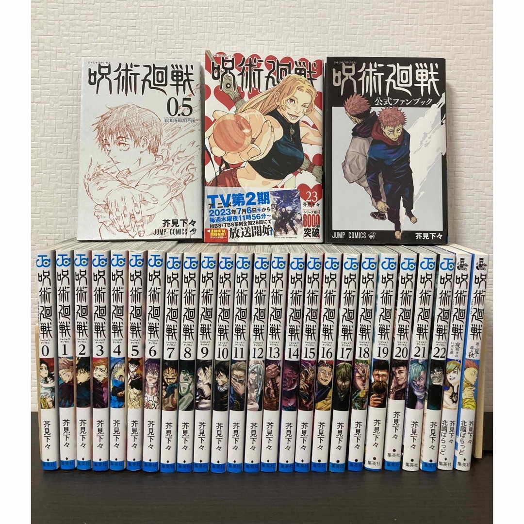 最安値に挑戦！ 呪術廻戦 呪術廻戦 既存23巻＋関連本 計28冊セット ...