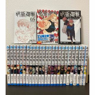 【送料込】呪術廻戦 全巻セット 0〜23巻 +0.5巻 公式ファンブック 26冊