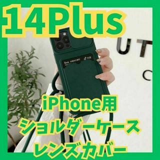 iPhone14Plus ケース スマホ ショルダー ストラップ グリーン 緑(iPhoneケース)
