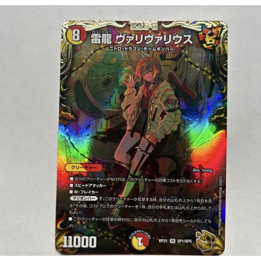 デュエルマスターズ - ヴァリヴァリウス 金トレジャー 最終 デュエルマスターズ - ヴァリヴァリウス 金トレジャー 最終