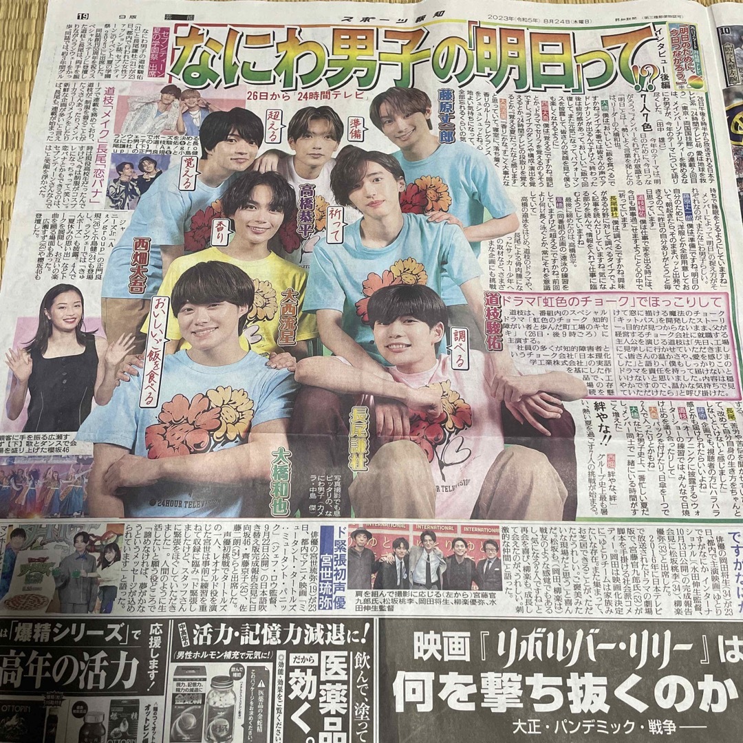 なにわ男子(ナニワダンシ)のなにわ男子 新聞 エンタメ/ホビーのコレクション(印刷物)の商品写真