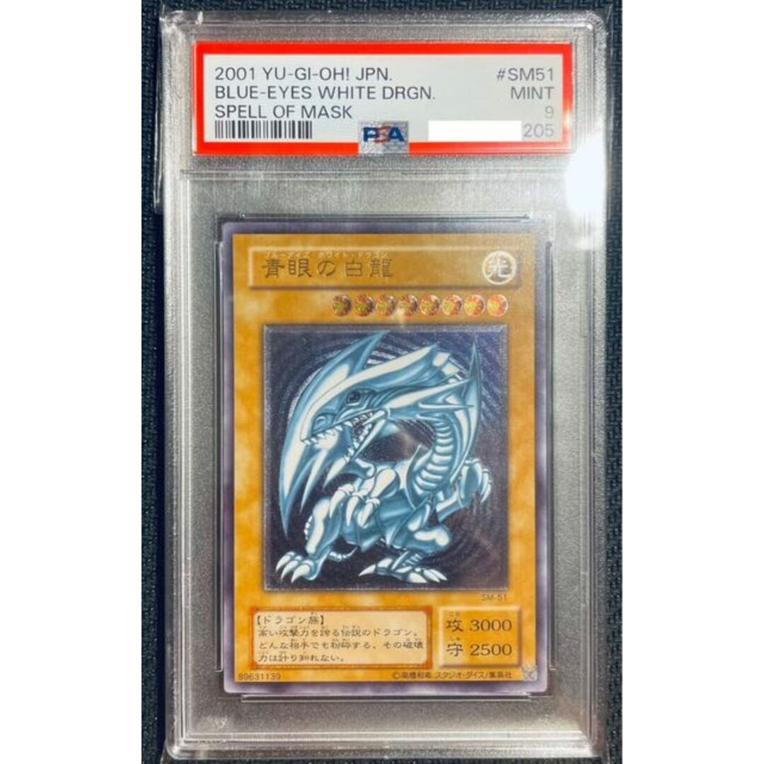青艶】PSA9 青眼の白龍 アルティメットレア / レリーフ 遊戯王 | nate 青艶】PSA9 青眼の白龍 アルティメットレア / レリーフ 遊戯王 | nate