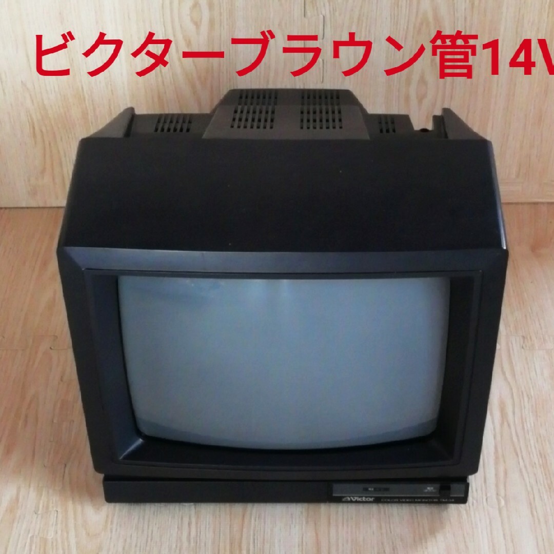 Victor 小型ブラウン管テレビ かさ張り 14型 Victor 小型ブラウン管テレビ かさ張り 14型