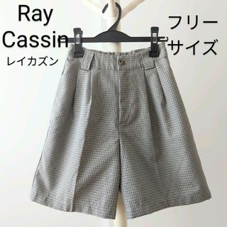 レイカズン(RayCassin)のRay Cassin  レイカズン  千鳥柄  チェック柄  ショートパンツ(ショートパンツ)