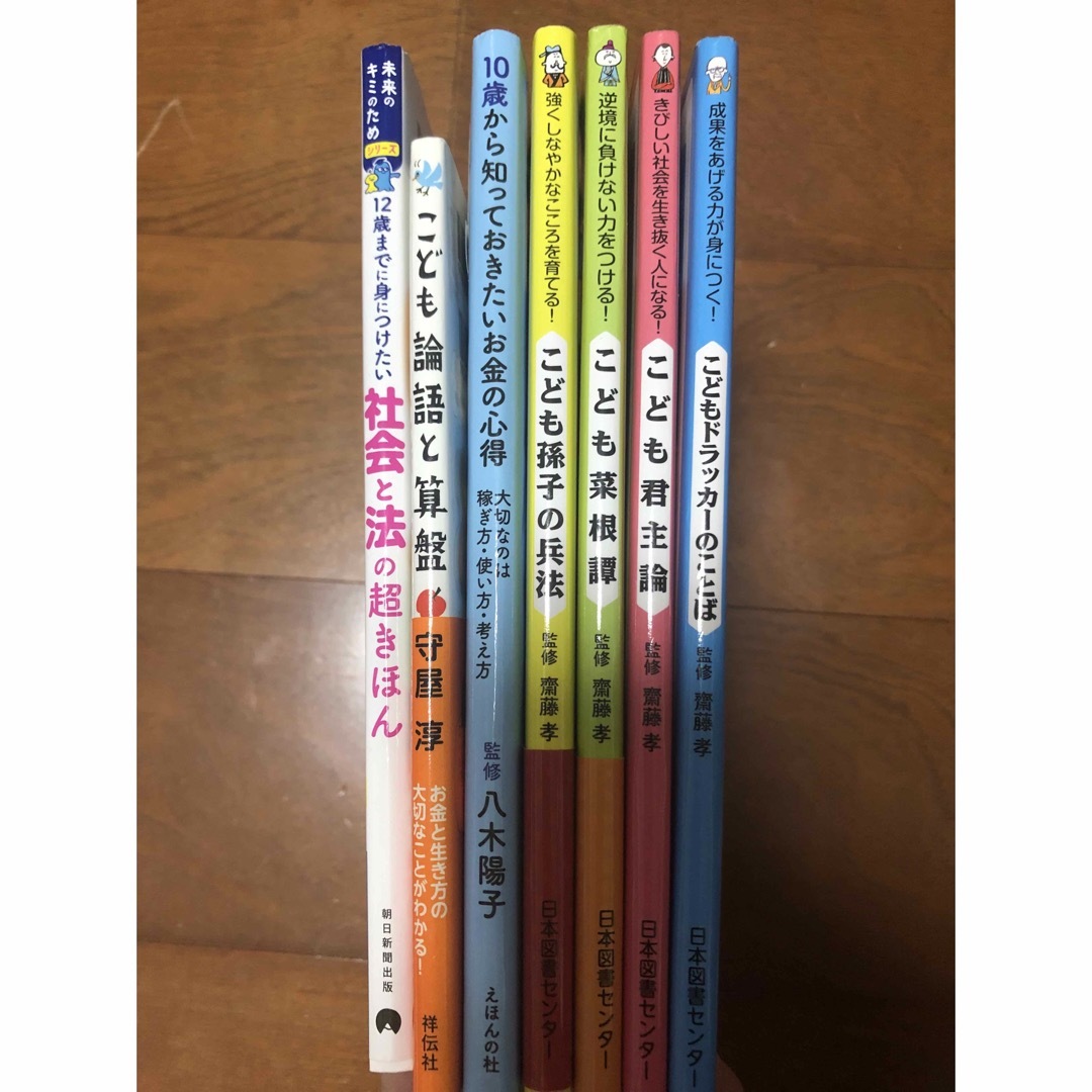 こども菜根譚こども君主論　他6冊