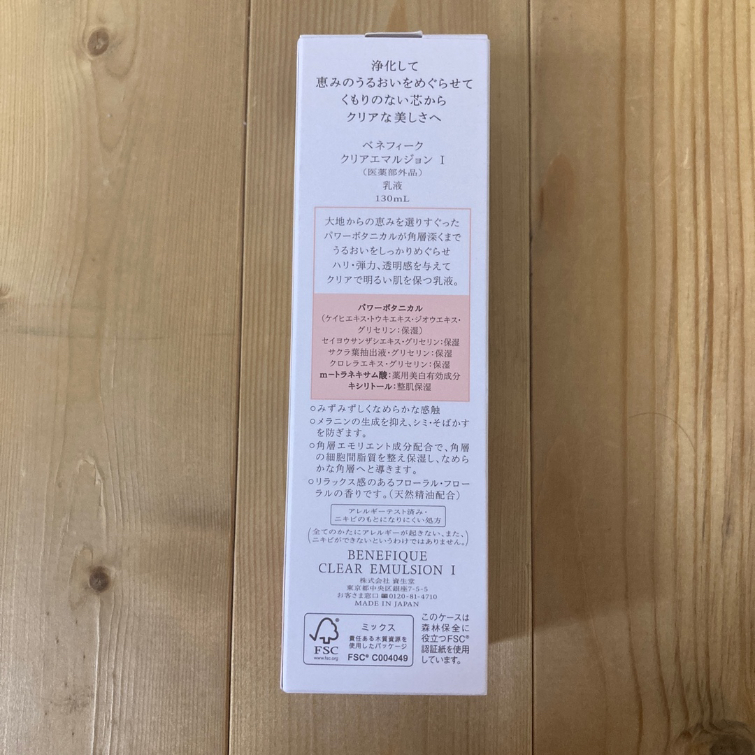 BENEFIQUE(ベネフィーク)のおまけ付き　資生堂 ベネフィーク クリアエマルジョン I 130ml コスメ/美容のスキンケア/基礎化粧品(乳液/ミルク)の商品写真