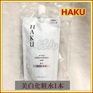 ハク(HAKU（SHISEIDO）)の資生堂 HAKU 【薬用 美白化粧水 １本】つめかえ(化粧水/ローション)