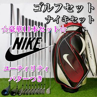 ゴルフクラブセット メンズ NIKE ナイキ 10本セットPT付　初心者