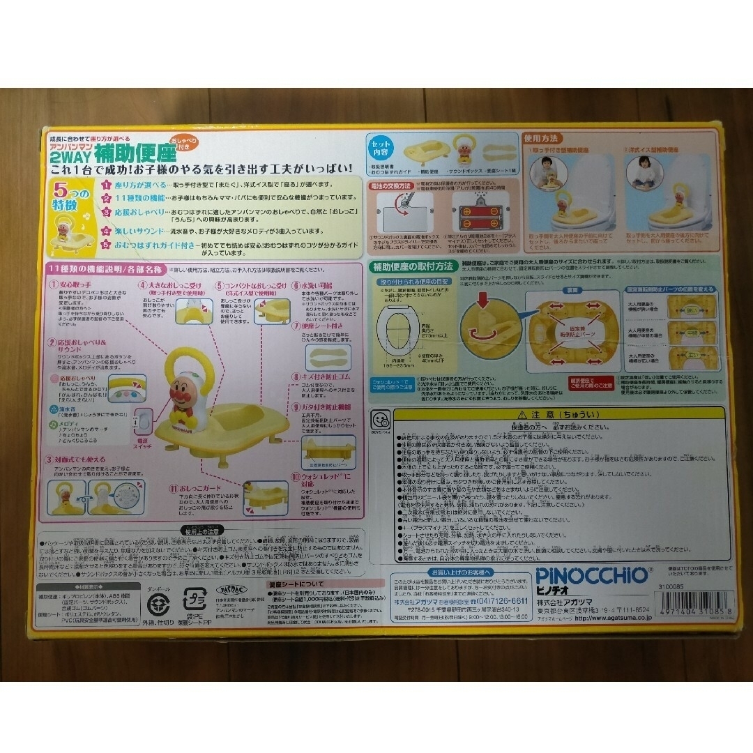 Agatsuma(アガツマ)のアンパンマン 幼児用補助便座 おしゃべり付 キッズ/ベビー/マタニティのおむつ/トイレ用品(補助便座)の商品写真