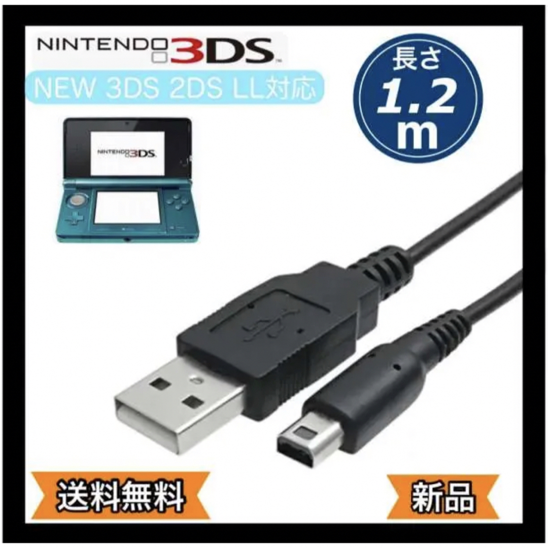 ニンテンドー3DS 本日発送Nintendo 3DS2DS対応/充電器ケーブルweの通販 by Yuuashop｜ニンテンドー3DSならラクマ