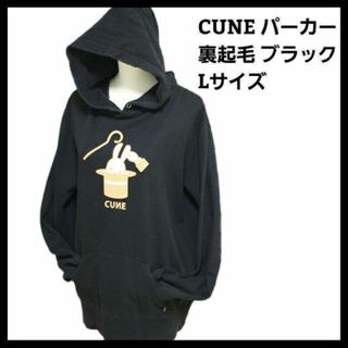 キューン CUNE パーカー 裏起毛 フルジップ パープル XL