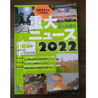 日能研 2022年 後期 3年 教科書&テストセット