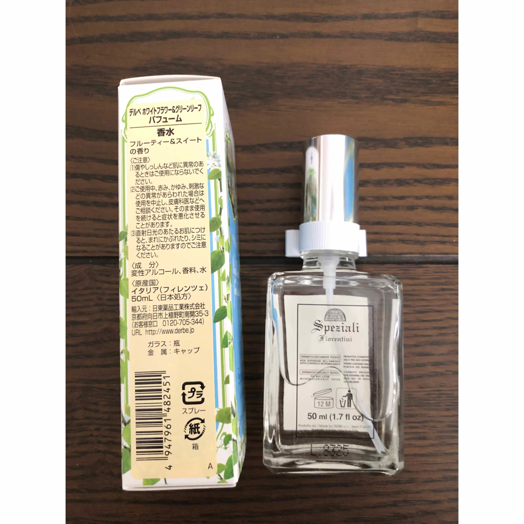 Derbe(デルベ)のデルベ パフューム 香水 ホワイトフラワー&グリーンリーフ 50ml コスメ/美容の香水(ユニセックス)の商品写真