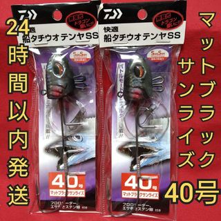 ダイワ(DAIWA)の【早い者勝ち】 ダイワ 快適船 タチウオ テンヤ 40号 2本(ルアー用品)