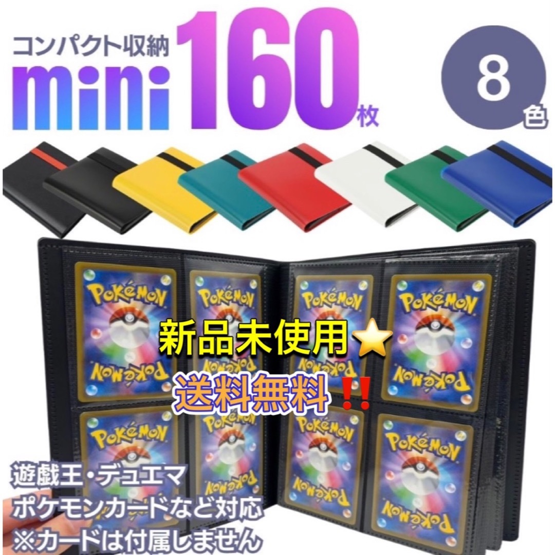 カードホルダー 160枚収納 8色 1ページ4ポケット ポケモンカード ポケカ エンタメ/ホビーのトレーディングカード(カードサプライ/アクセサリ)の商品写真