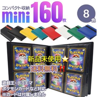 カードホルダー 160枚収納 8色 1ページ4ポケット ポケモンカード ポケカ(カードサプライ/アクセサリ)