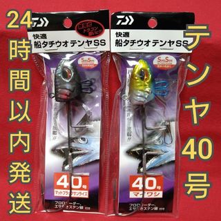 ダイワ(DAIWA)の【早い者勝ち】 ダイワ 快適船 タチウオ テンヤ 40号 2本(ルアー用品)