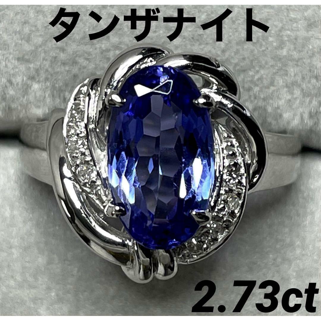 JH124☆高級 タンザナイト2.73ct ダイヤ プラチナ リング ソ付 | www