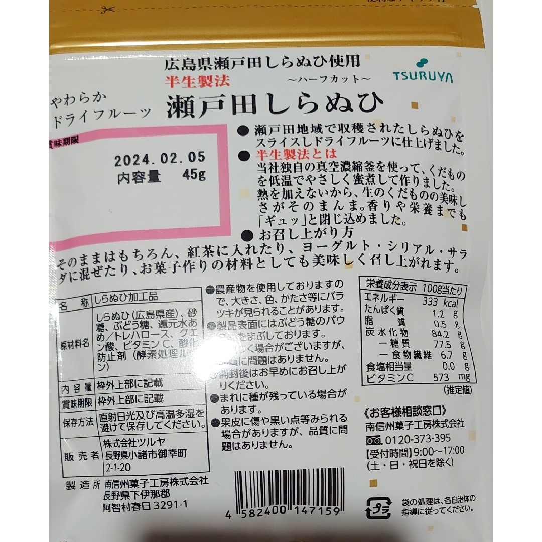 スーパー ツルヤ 長野　☘️☺️やわらかドライフルーツ柑橘3点セット☘️ 食品/飲料/酒の食品(菓子/デザート)の商品写真