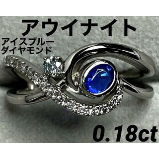 JH139★高級 アウイナイト0.18ct ダイヤ プラチナ リング 鑑付(リング(指輪))