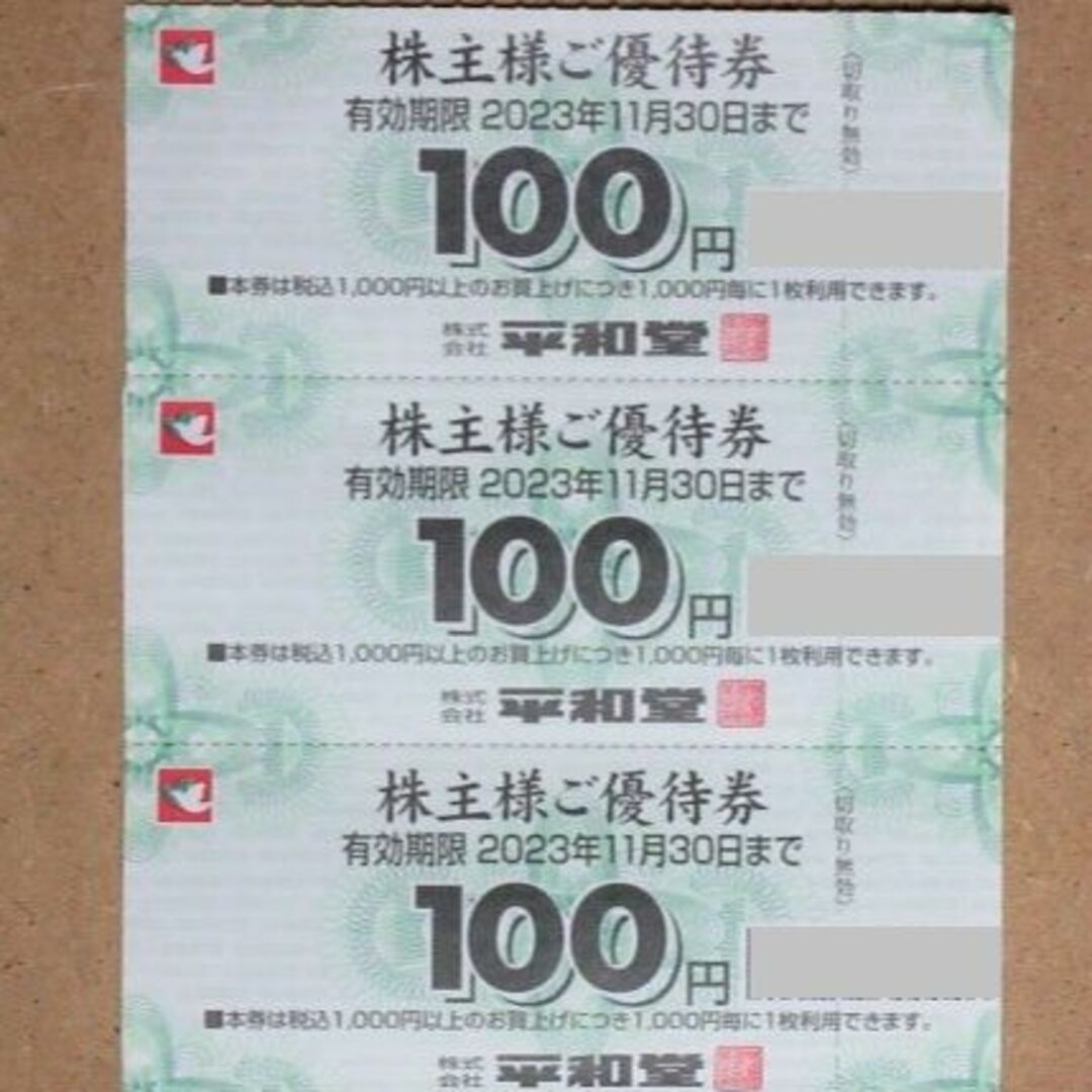 平和堂 株主優待券 300円分（100円×3枚）の通販 by ひより's shop｜ラクマ