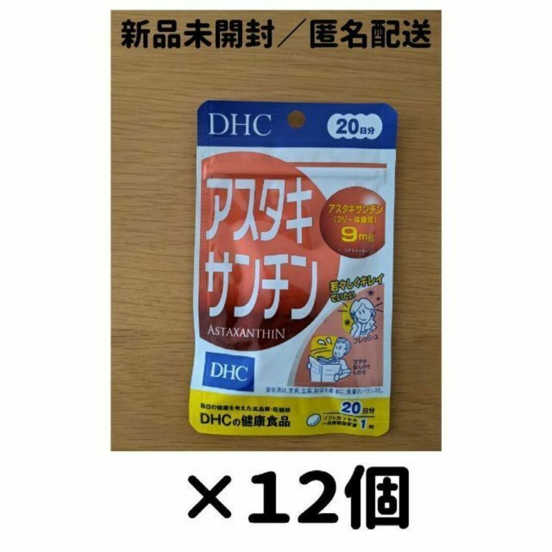 【１２個セット】 DHC アスタキサンチン 20日分