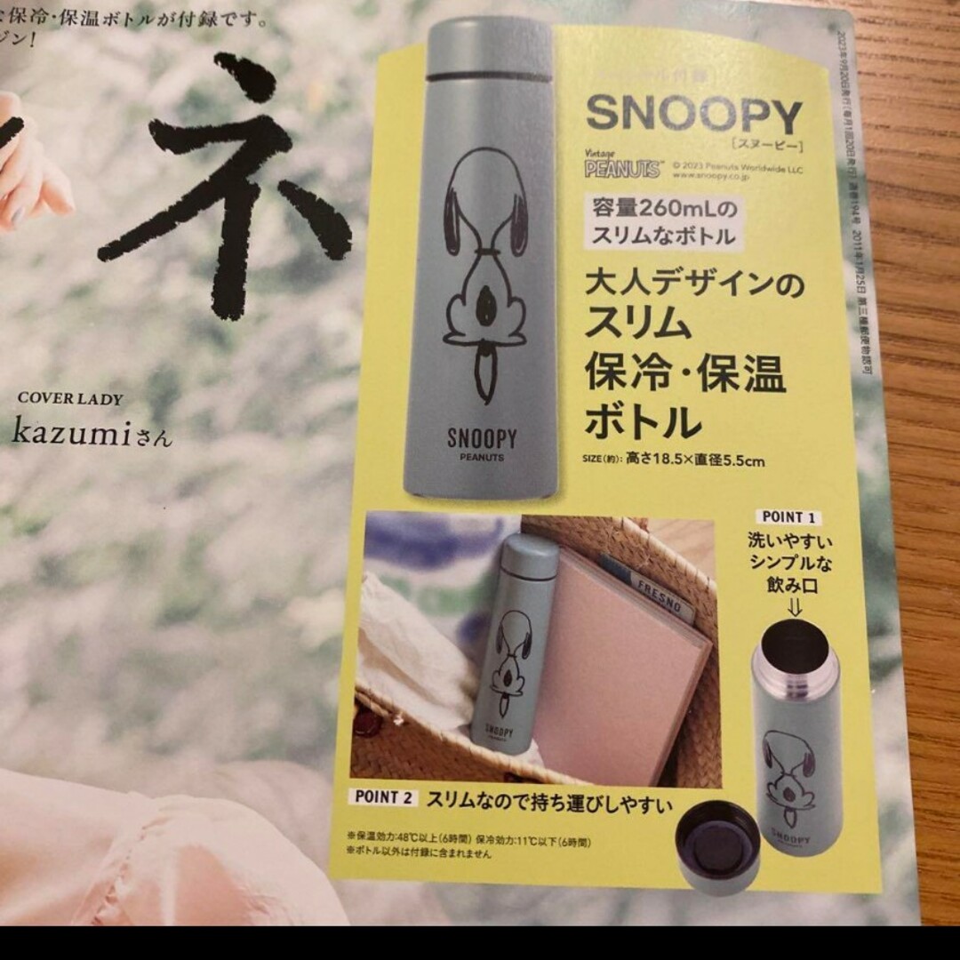 SNOOPY リンネル スヌーピー 付録 １０月号 スヌーピーステンレスボトルの通販 by ふわり｜スヌーピーならラクマ