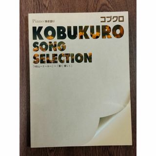 コブクロ 2008の通販 100点以上 | フリマアプリ ラクマ