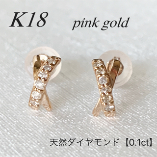18金【クロス×天然ダイヤモンド0.1ctピアス】ピンクゴールド K18刻印入