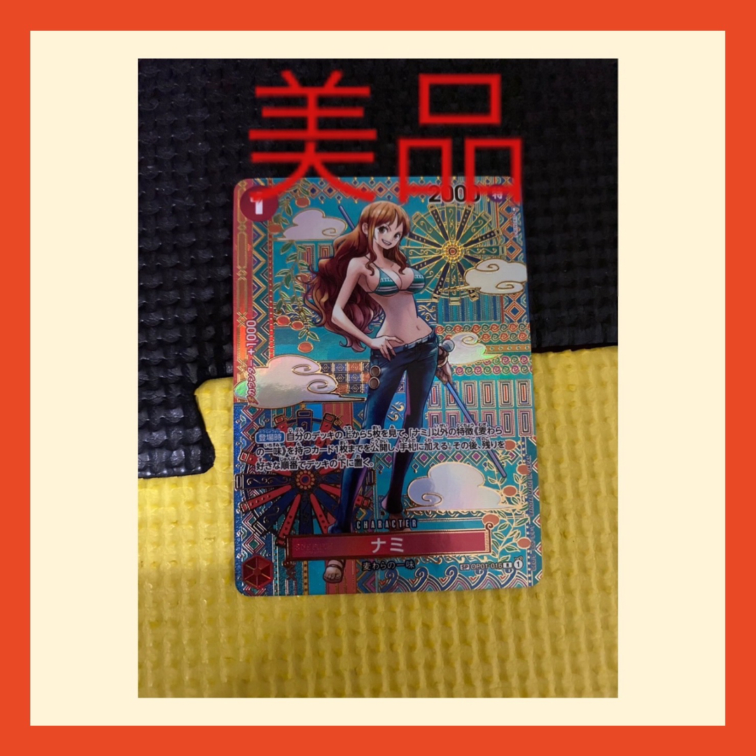 【早い者勝ち!美品】新時代の主役 ナミ R /SP スペシャルカード | フリマアプリ ラクマ
