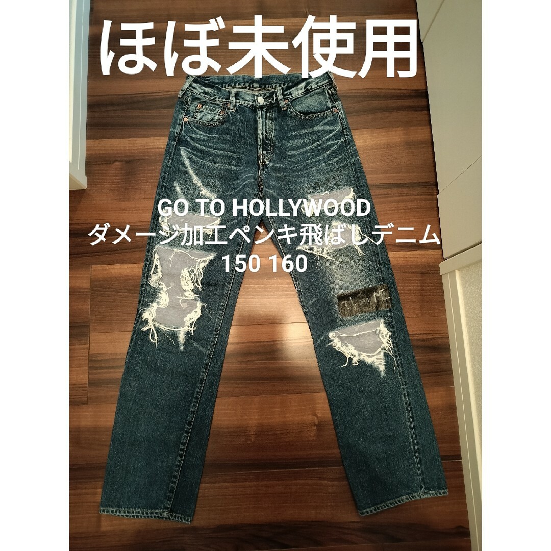 GO TO HOLLYWOOD(ゴートゥーハリウッド)の【ほぼ未使用】ゴートゥーハリウッド 150 160 ダメージ デニム キッズ/ベビー/マタニティのキッズ服女の子用(90cm~)(パンツ/スパッツ)の商品写真