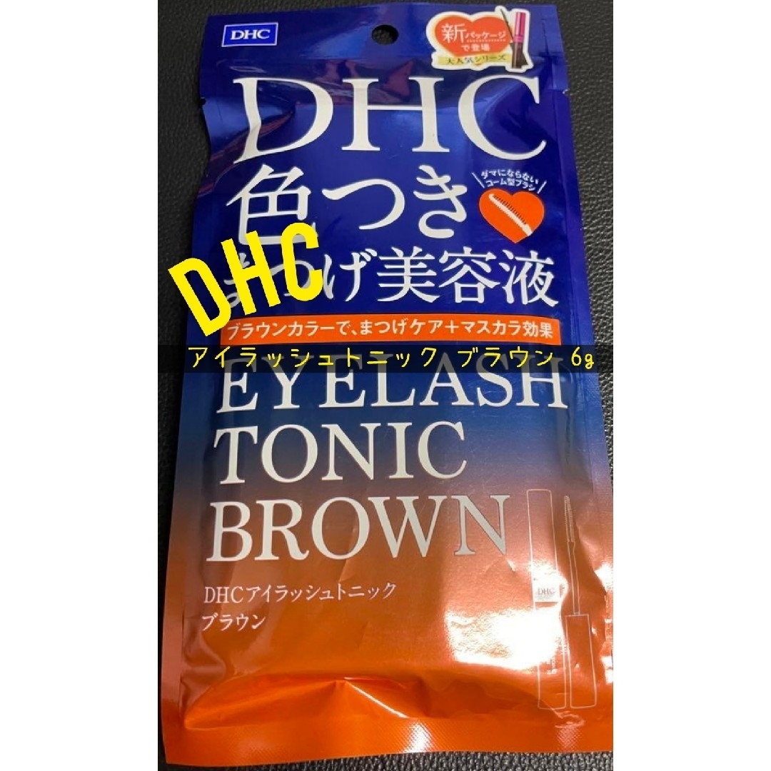 DHC(ディーエイチシー)のDHC アイラッシュトニック ブラウン 6g コスメ/美容のスキンケア/基礎化粧品(まつ毛美容液)の商品写真