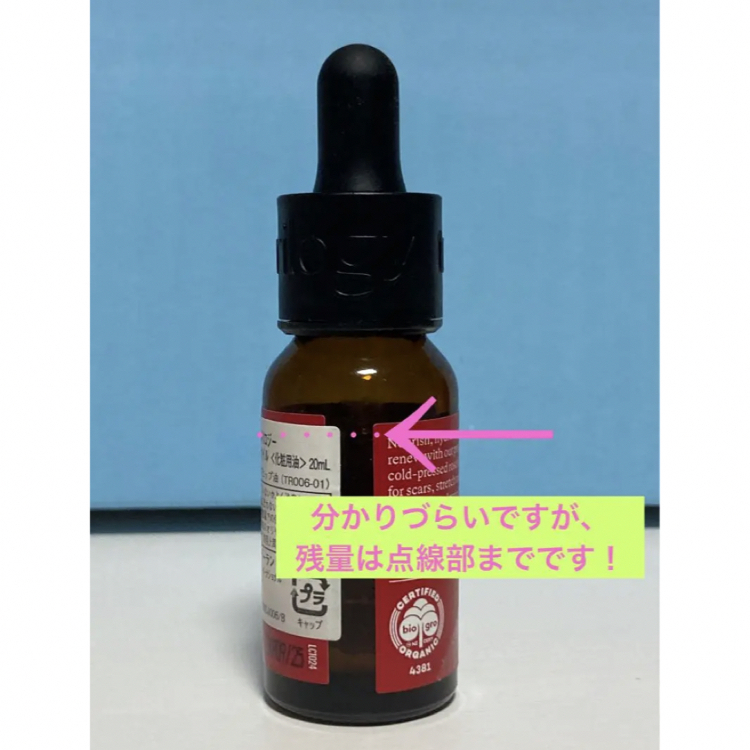 トリロジー ローズヒップ オイル　20ml 残量5割