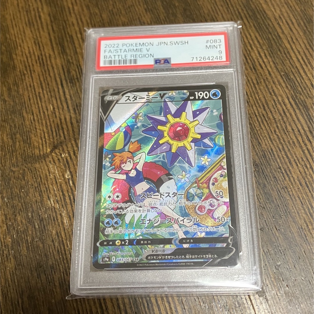 ポケモンカード スターミーV CSR - シングルカード